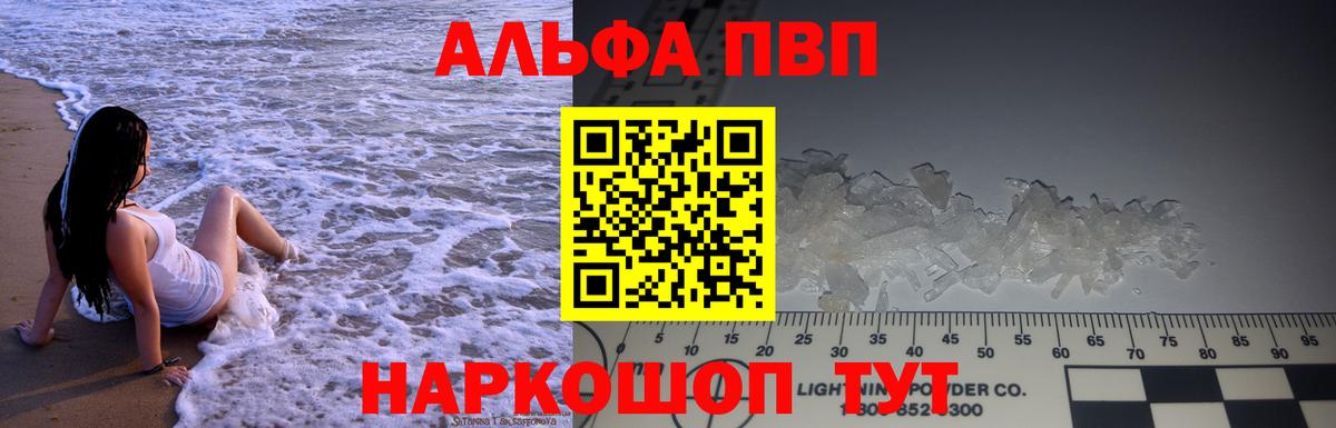 APVP  A PVP кристаллы  Вход с VPN  Кулебаки  APVP Соль 