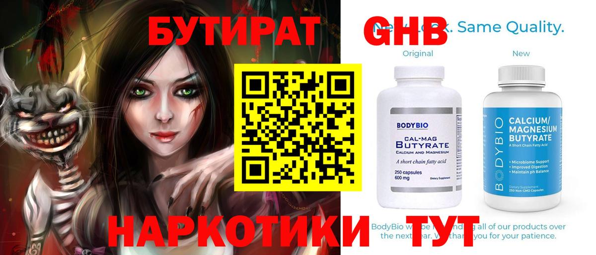 Бутират бутик  БУТИРАТ  Кулебаки  Вход с VPN 
