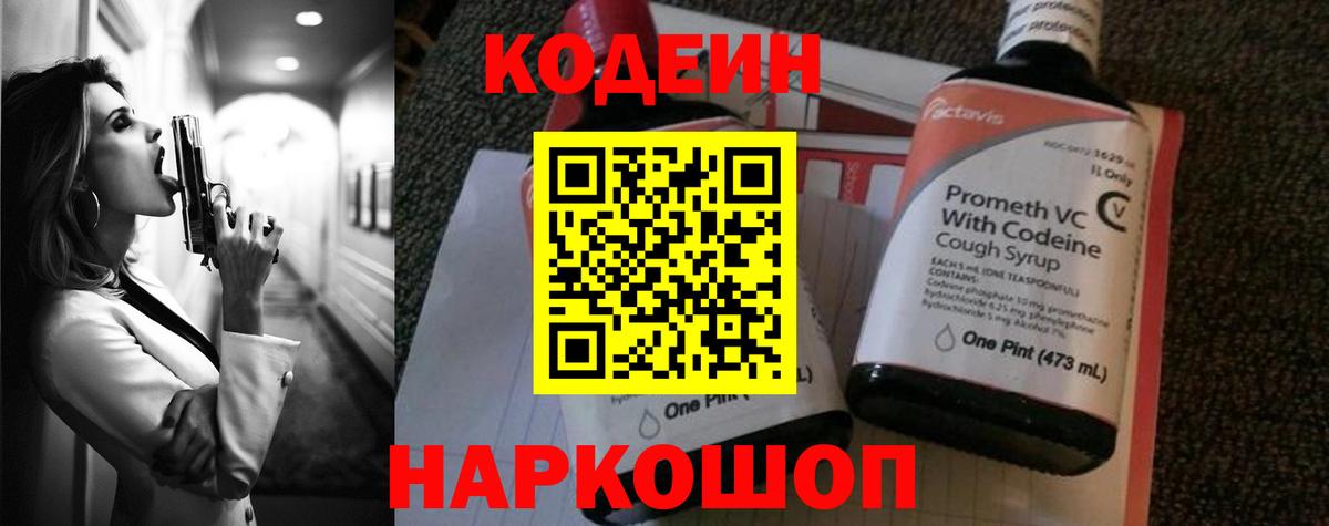 Кодеиновый сироп Lean напиток Lean (лин)  Вход с VPN  где продают   Кодеиновый сироп Lean напиток Lean (лин)  Кулебаки 