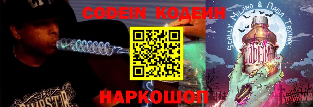 Кодеин Purple Drank Кулебаки