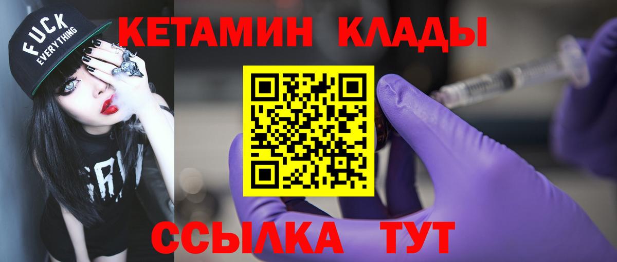 КЕТАМИН VHQ Кулебаки