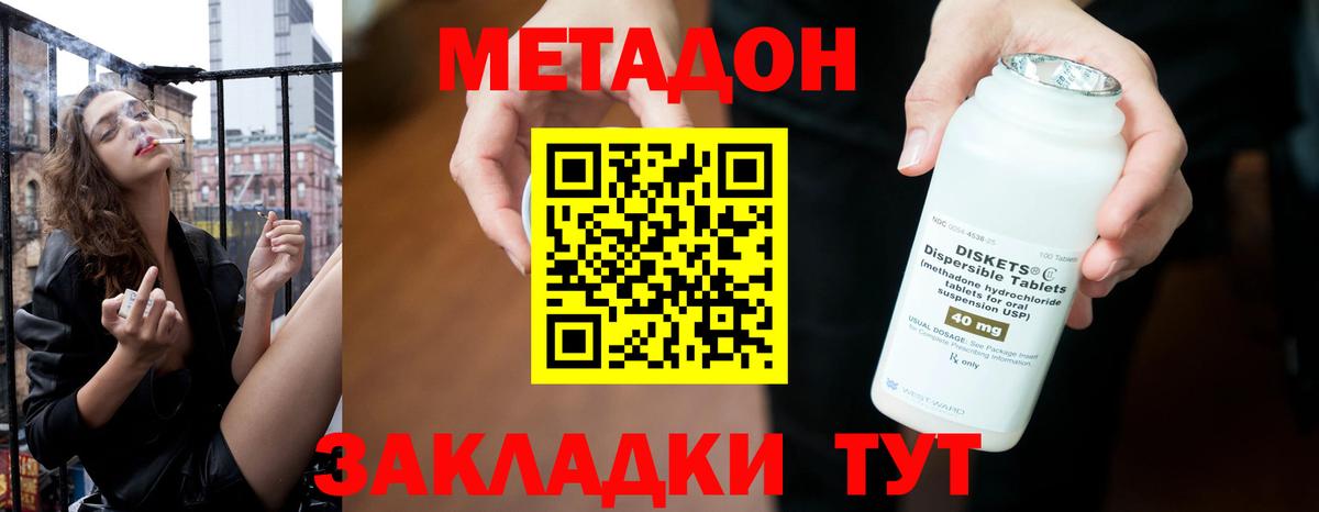 Кулебаки  МЕТАДОН кристалл  Вход с VPN 